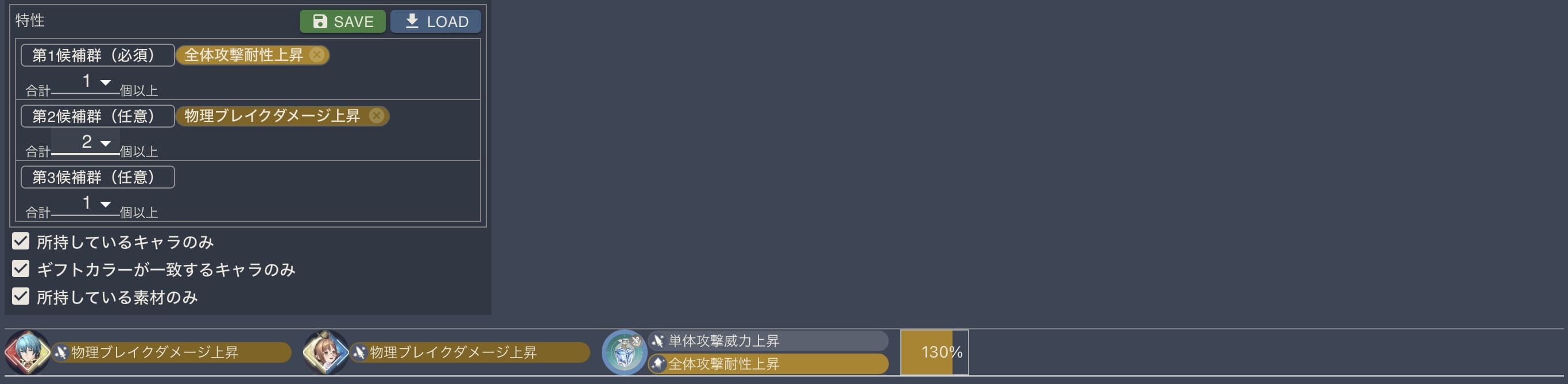 全体攻撃耐性上昇+物理ブレイクダメージ上昇*2