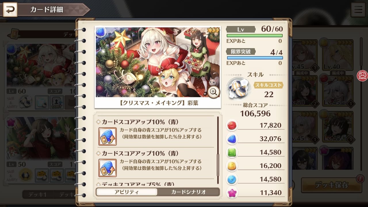 カードスコア